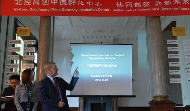 德国推介会4.jpg